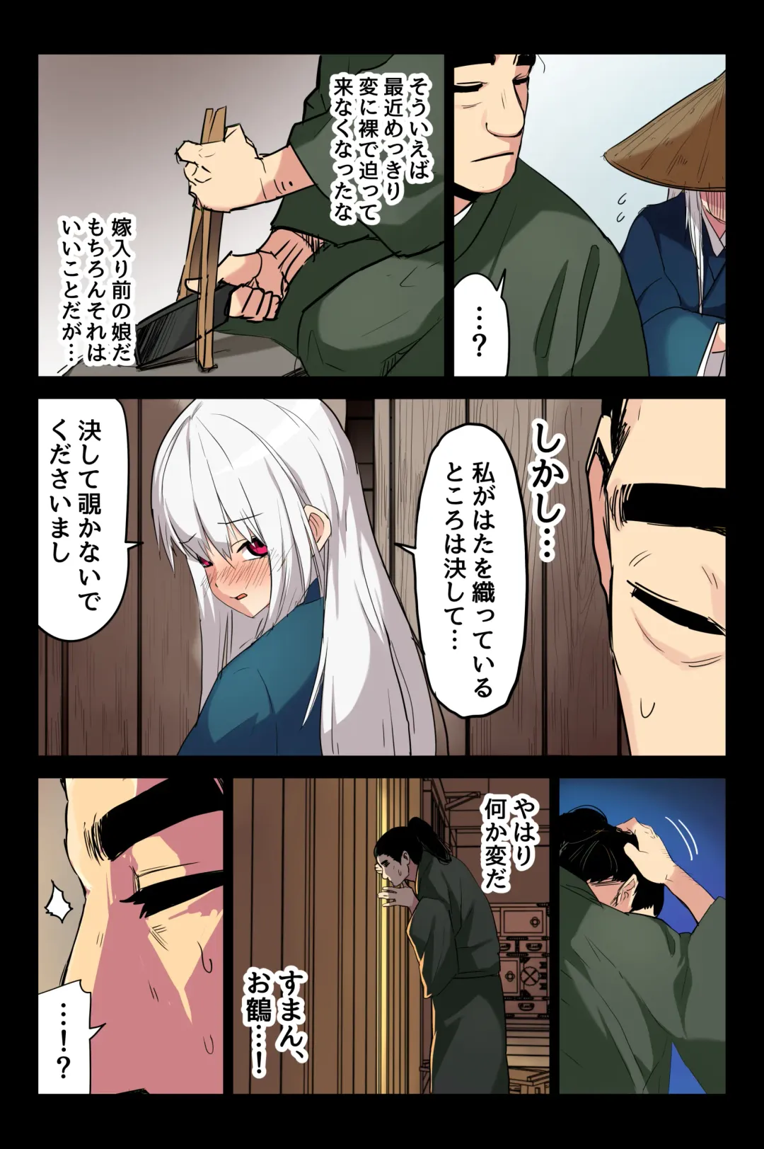 [Taku] ヤンデレ痴女な鶴の恩返し ～与吉様、後生ですから恩返しさせてくださいませっ～ Fhentai - Page 14