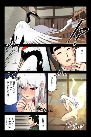 [Taku] ヤンデレ痴女な鶴の恩返し ～与吉様、後生ですから恩返しさせてくださいませっ～ Fhentai - Page 15