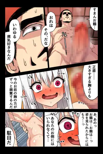 [Taku] ヤンデレ痴女な鶴の恩返し ～与吉様、後生ですから恩返しさせてくださいませっ～ Fhentai - Page 18