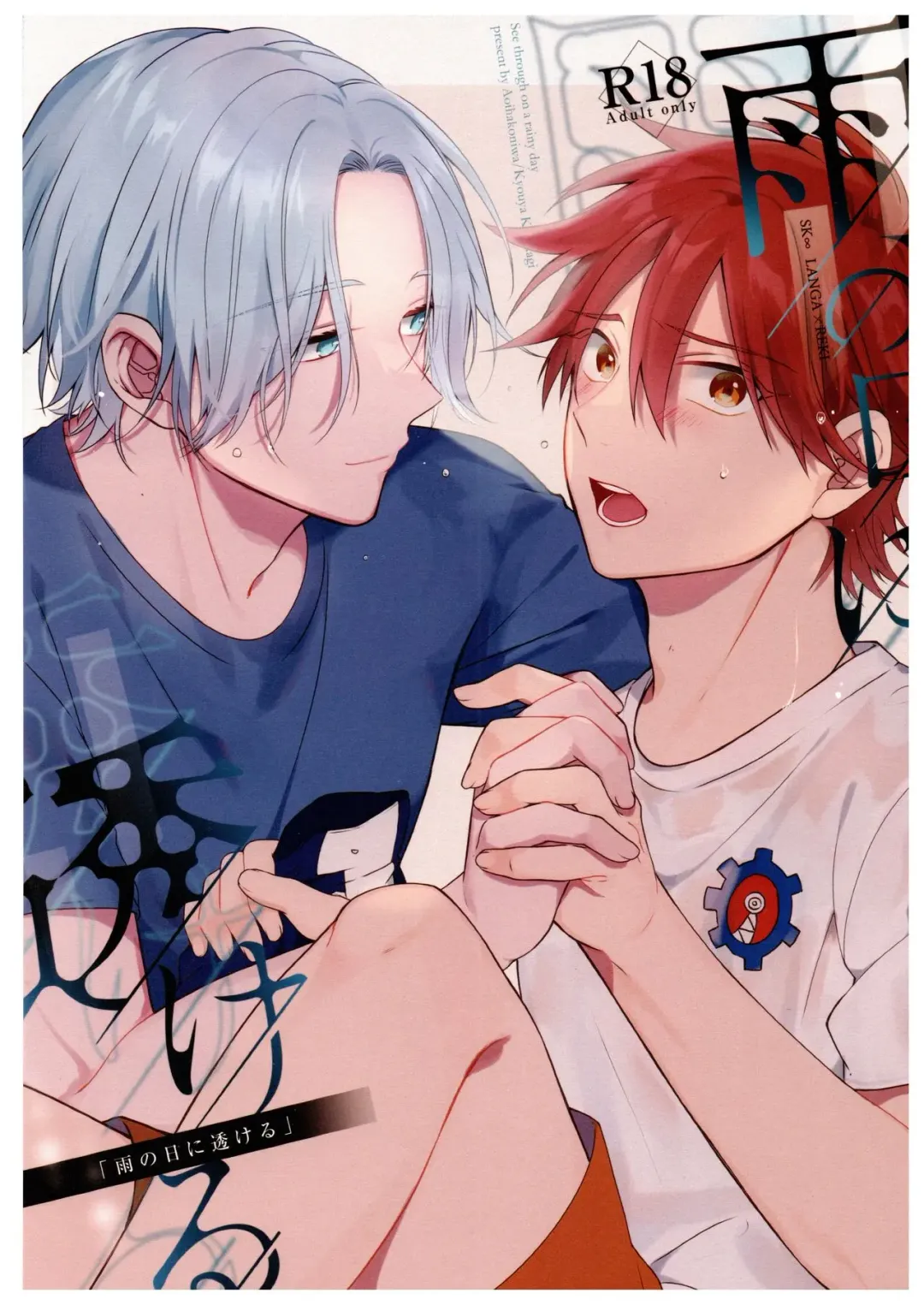 [Kazakagi Kyouya] Ame no Hi ni Sukeru Fhentai - Page 1