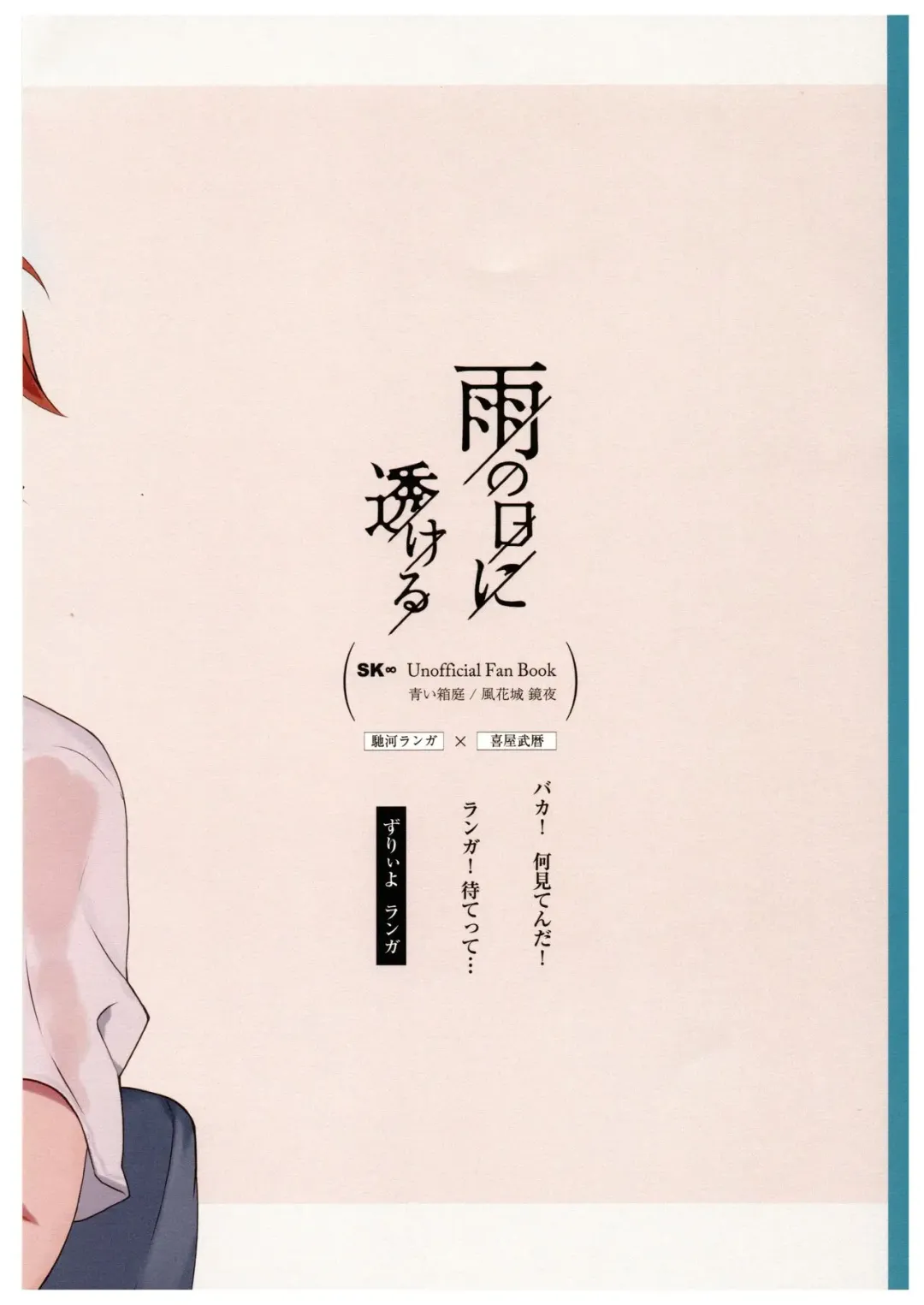 [Kazakagi Kyouya] Ame no Hi ni Sukeru Fhentai - Page 18