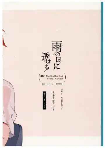 [Kazakagi Kyouya] Ame no Hi ni Sukeru Fhentai - Page 18