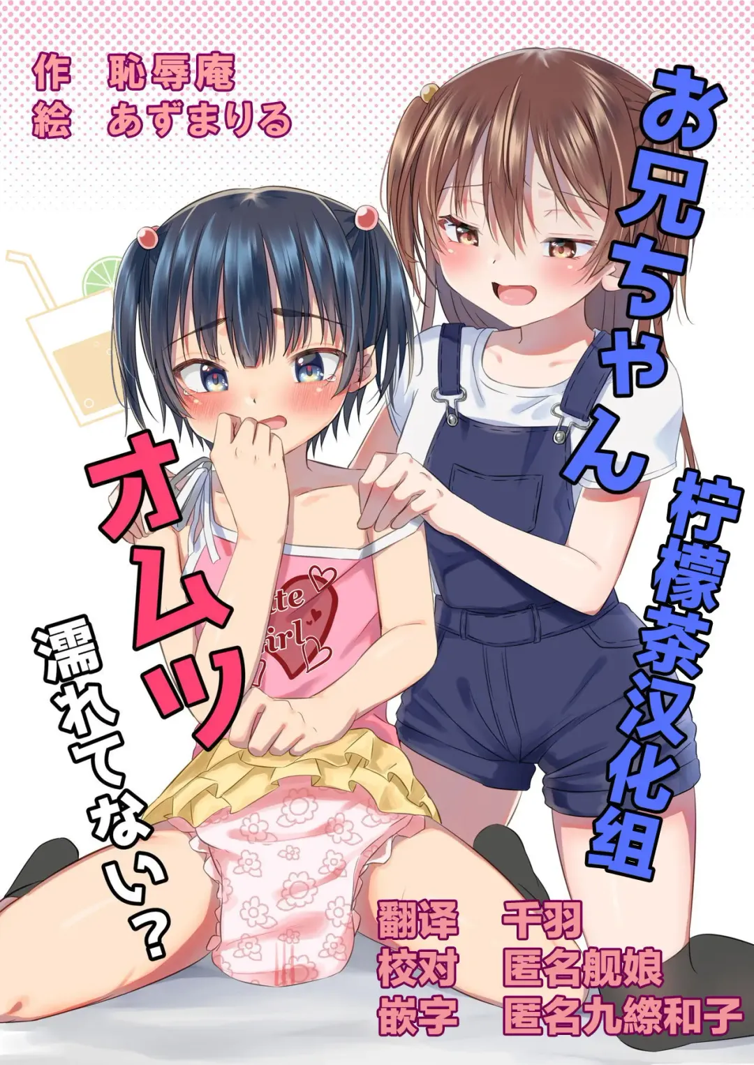 [Kosuke Poke] Onii-chan Omutsu Nuretenai? Fhentai - Page 1