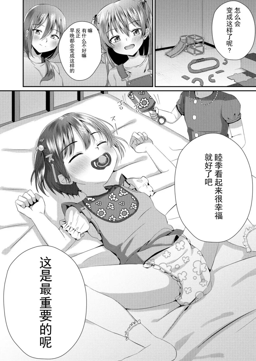 [Kosuke Poke] Onii-chan Omutsu Nuretenai? Fhentai - Page 15