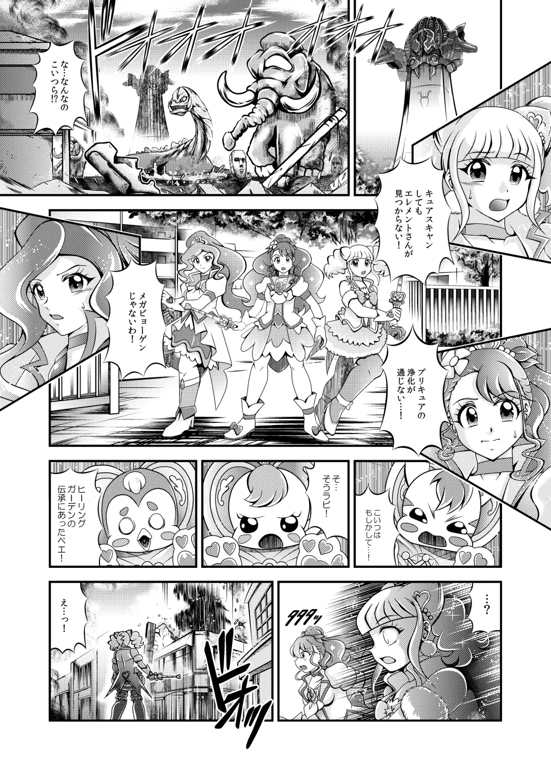 [Murakami Masaki] Seimei ~ Healin'You - GREATEST ECLIPSE Healin' You Fhentai - Page 3