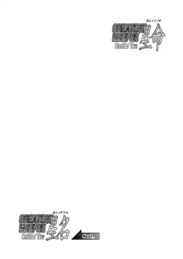 [Murakami Masaki] Seimei ~ Healin'You - GREATEST ECLIPSE Healin' You Fhentai - Page 39