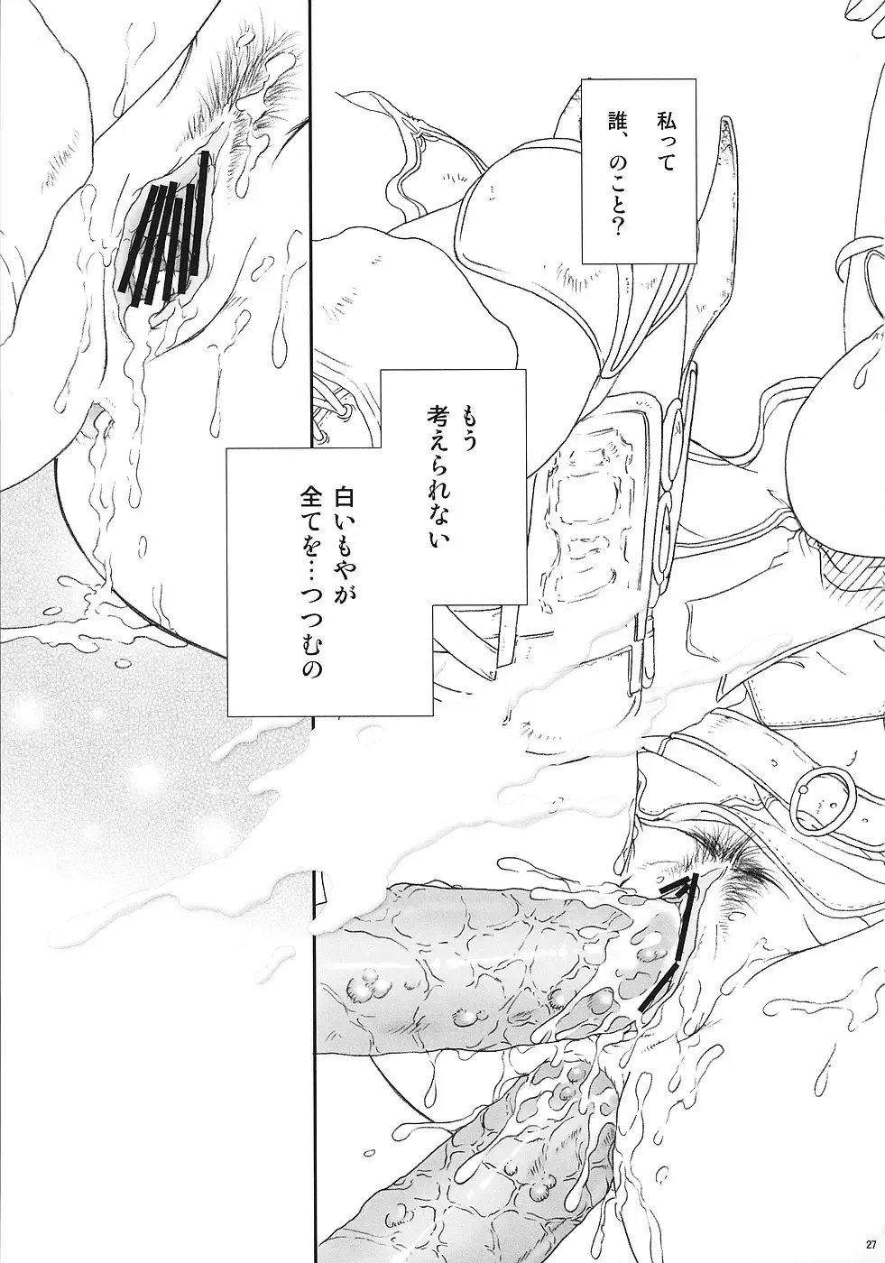 [Fuuga Utsura] ff fortissimo. 2 Fhentai - Page 26