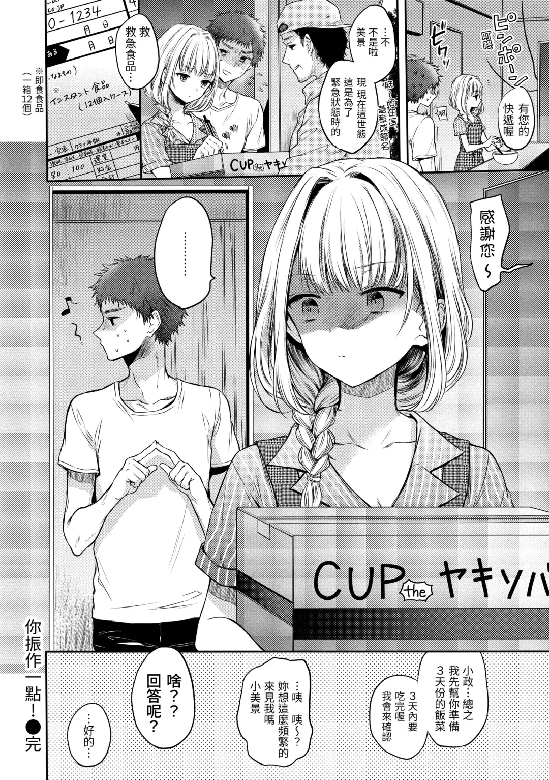 [Hinahara Emi] My Sweet Devil | 我的甜蜜惡魔 Fhentai - Page 100