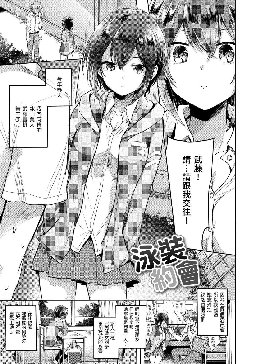 [Hinahara Emi] My Sweet Devil | 我的甜蜜惡魔 Fhentai - Page 101