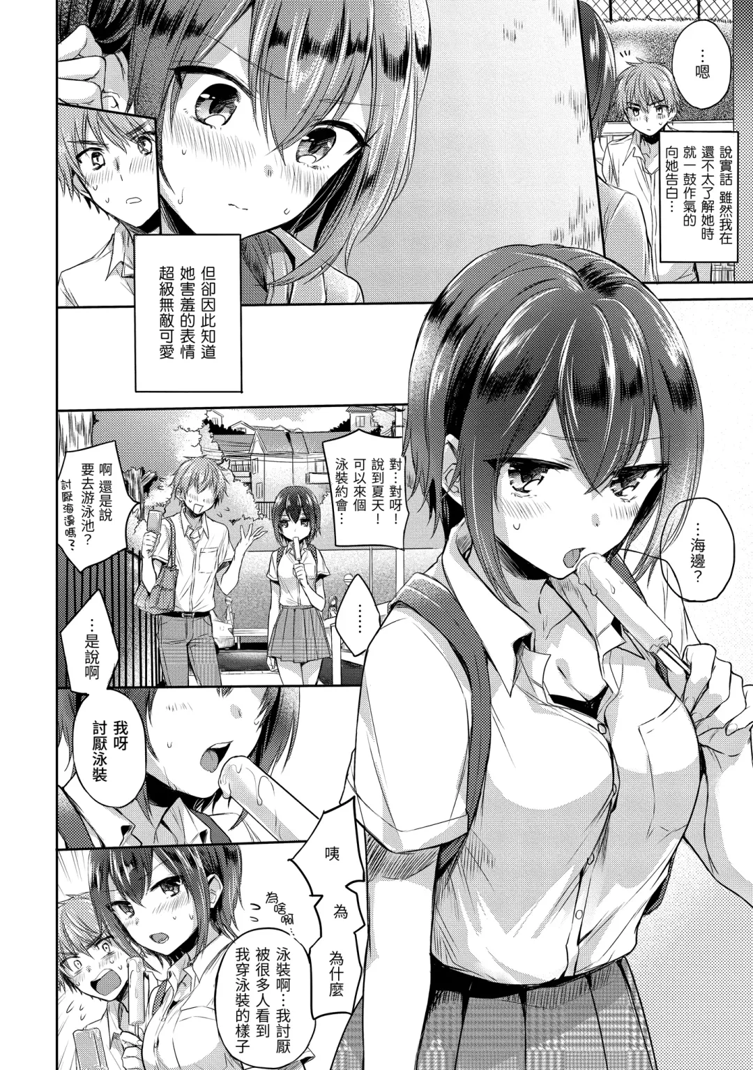 [Hinahara Emi] My Sweet Devil | 我的甜蜜惡魔 Fhentai - Page 102