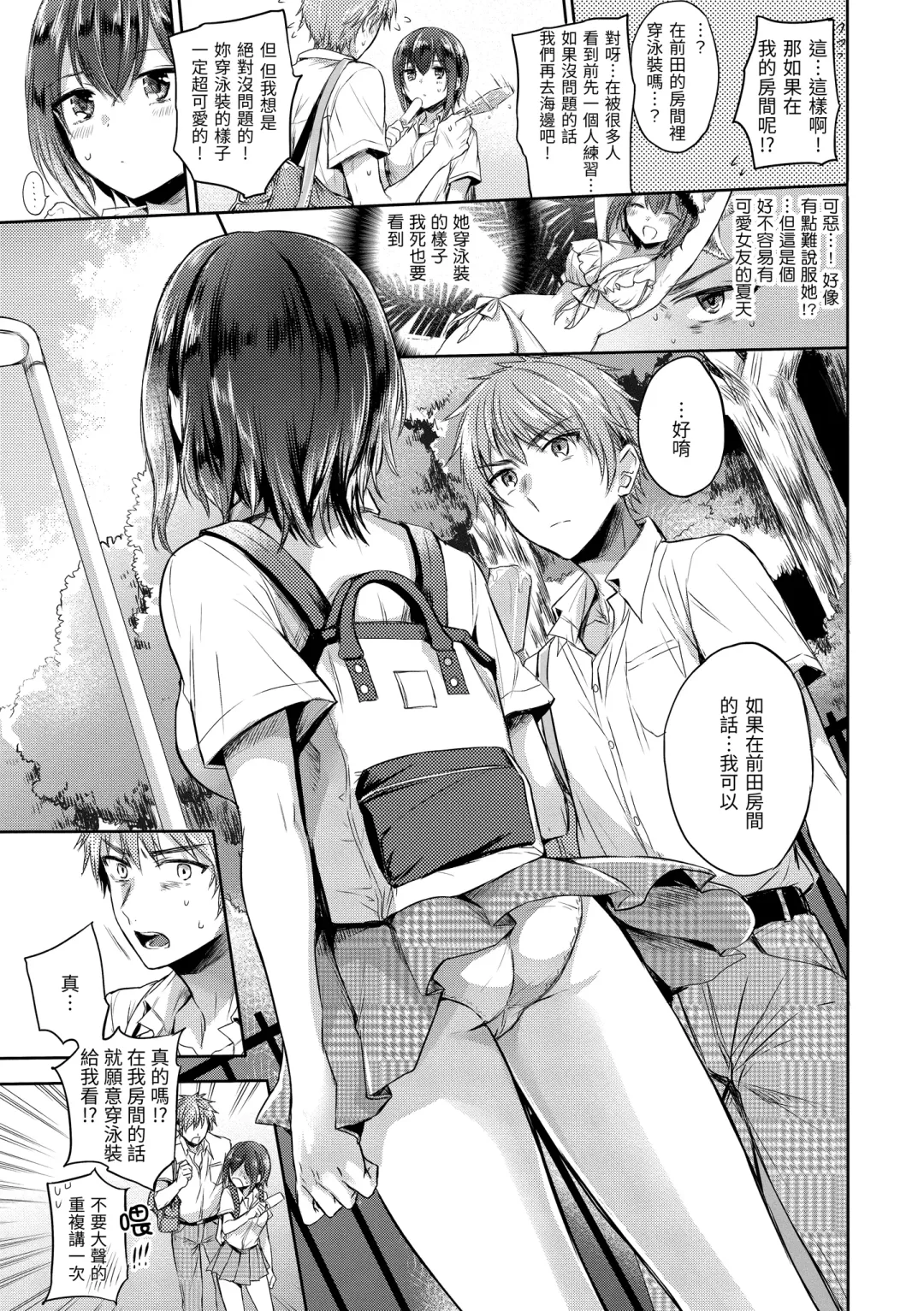 [Hinahara Emi] My Sweet Devil | 我的甜蜜惡魔 Fhentai - Page 103