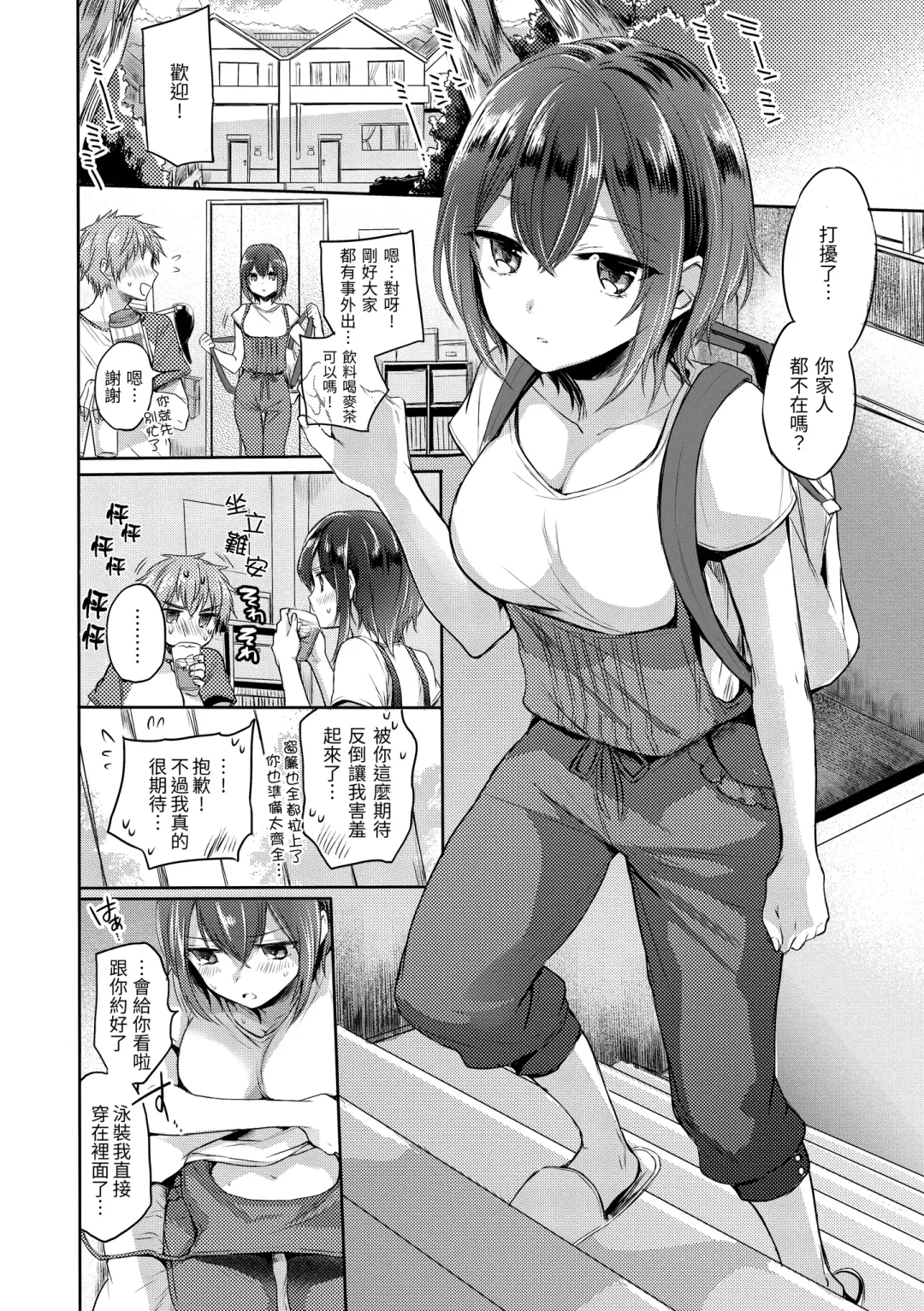 [Hinahara Emi] My Sweet Devil | 我的甜蜜惡魔 Fhentai - Page 104