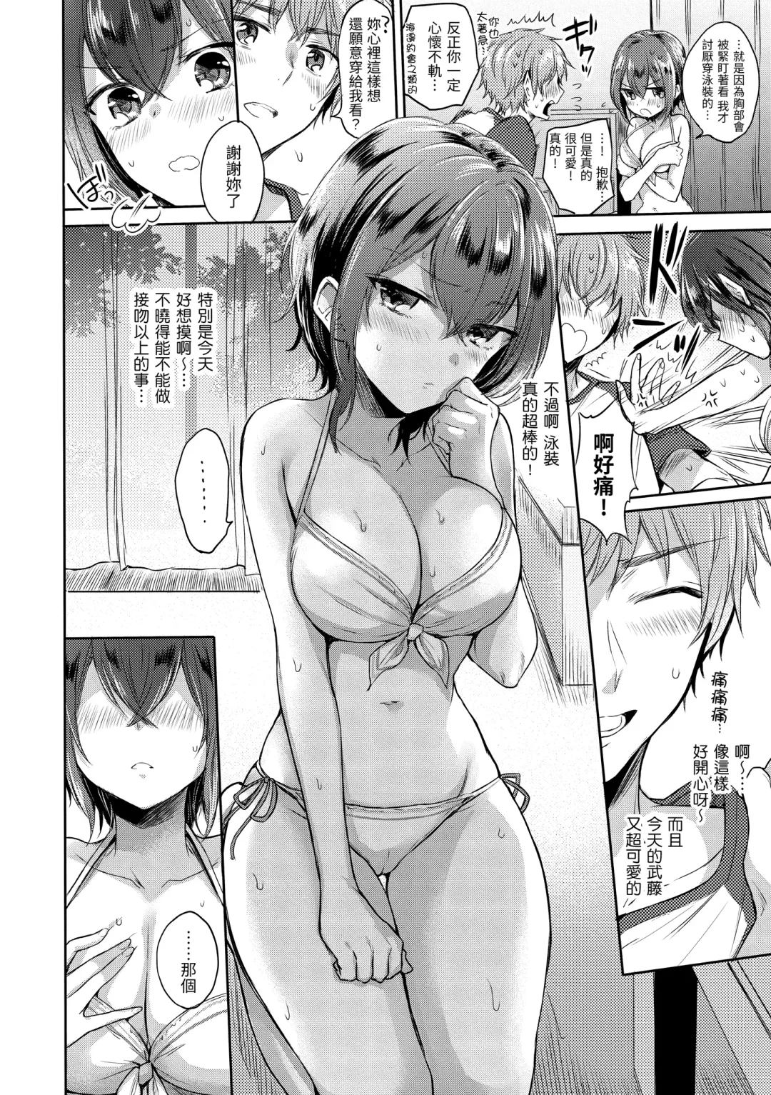 [Hinahara Emi] My Sweet Devil | 我的甜蜜惡魔 Fhentai - Page 106
