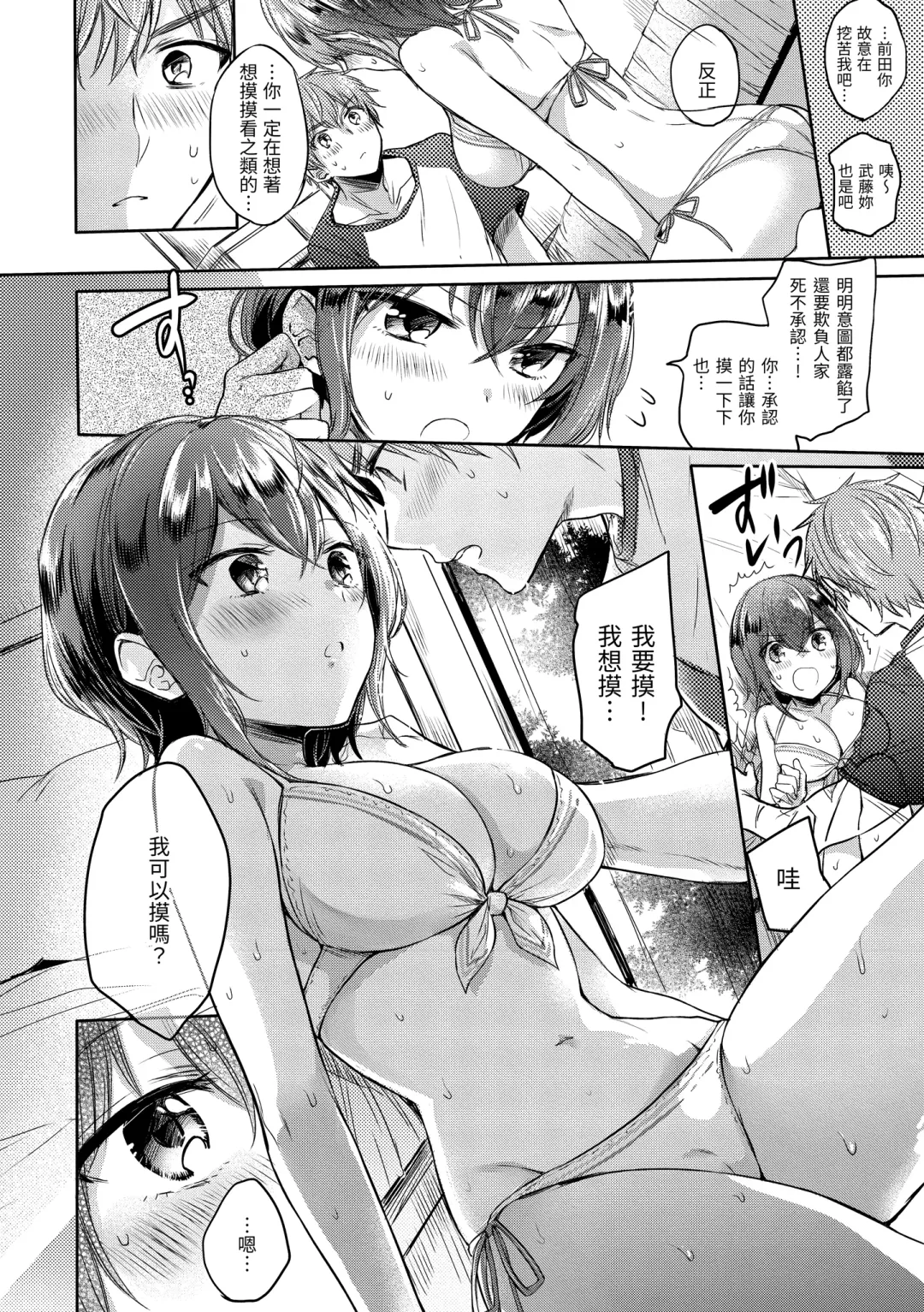 [Hinahara Emi] My Sweet Devil | 我的甜蜜惡魔 Fhentai - Page 108