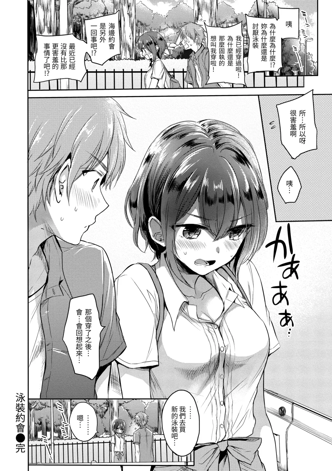 [Hinahara Emi] My Sweet Devil | 我的甜蜜惡魔 Fhentai - Page 120