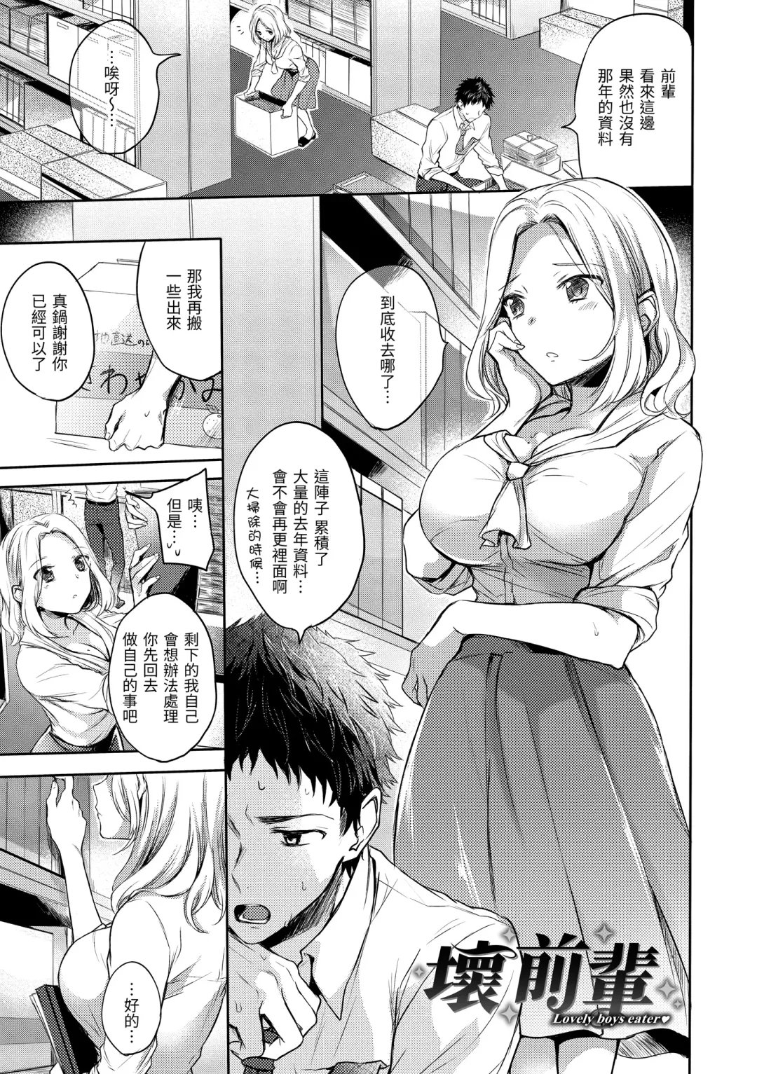 [Hinahara Emi] My Sweet Devil | 我的甜蜜惡魔 Fhentai - Page 121
