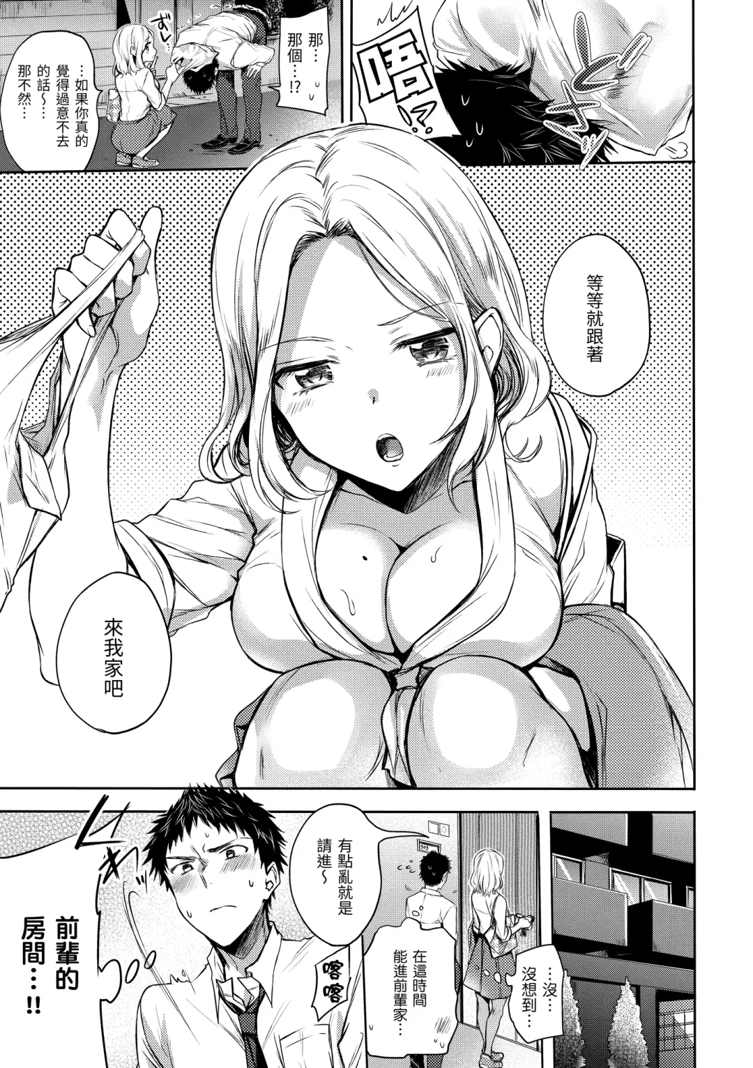 [Hinahara Emi] My Sweet Devil | 我的甜蜜惡魔 Fhentai - Page 125
