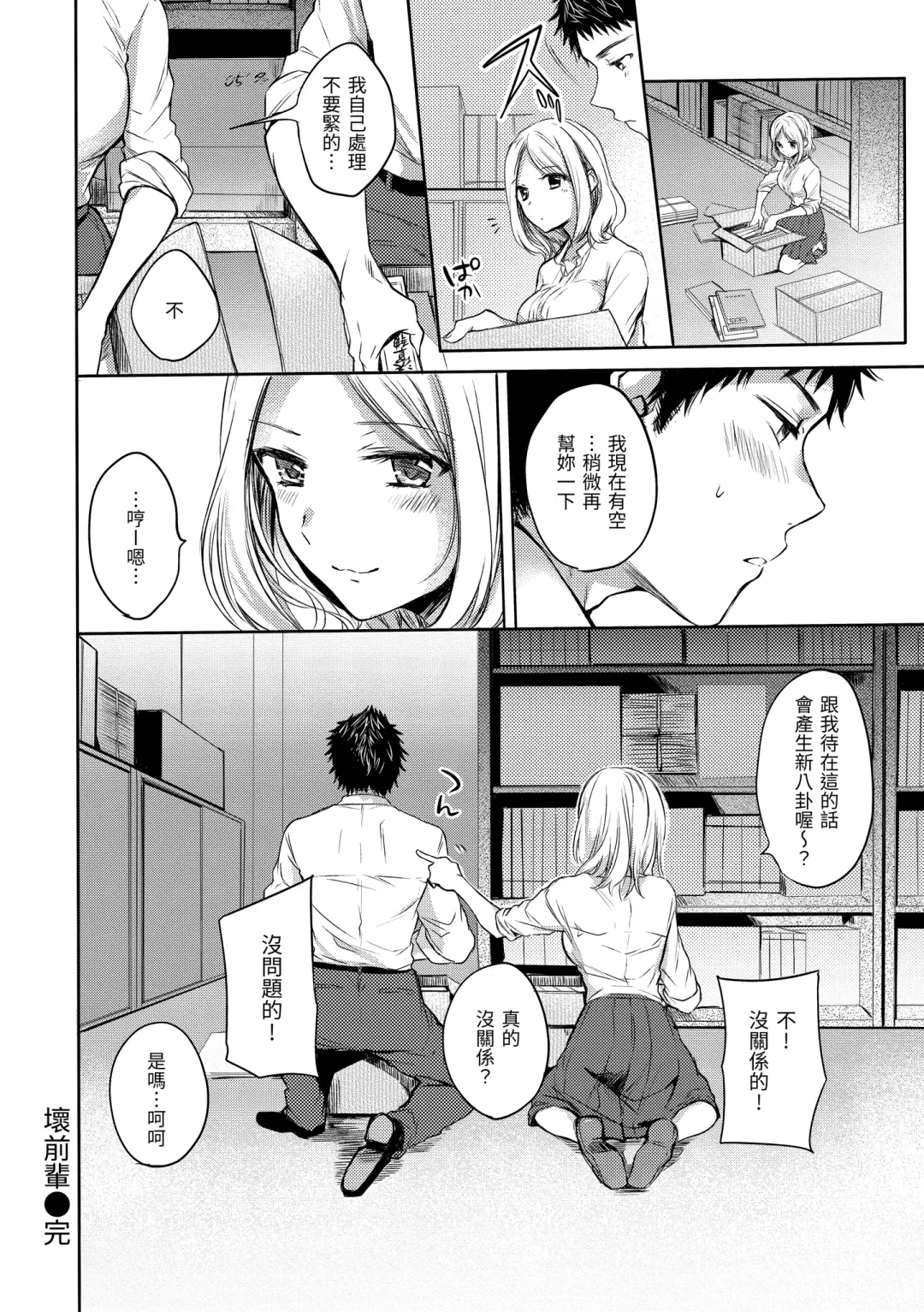 [Hinahara Emi] My Sweet Devil | 我的甜蜜惡魔 Fhentai - Page 140