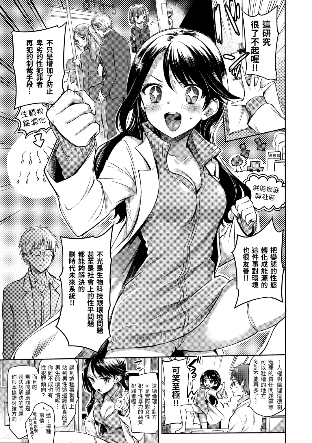 [Hinahara Emi] My Sweet Devil | 我的甜蜜惡魔 Fhentai - Page 143