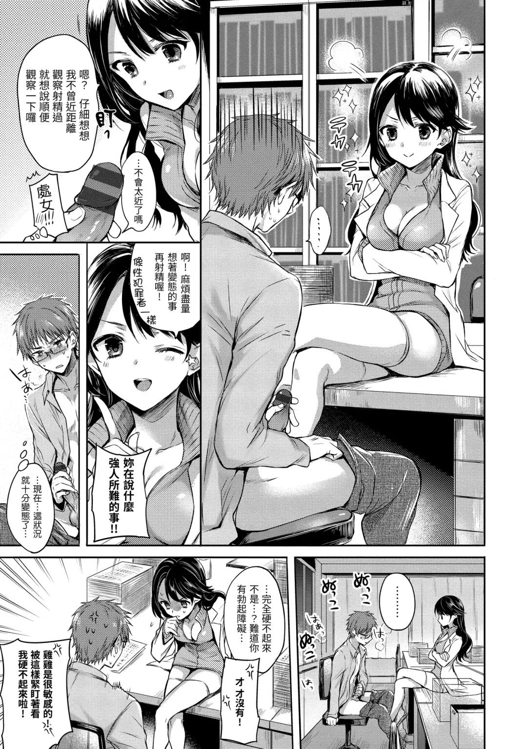 [Hinahara Emi] My Sweet Devil | 我的甜蜜惡魔 Fhentai - Page 145