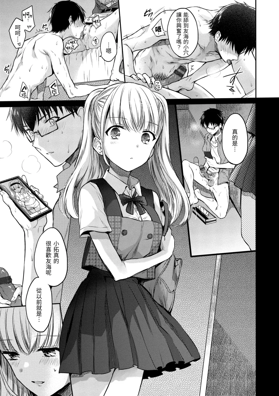 [Hinahara Emi] My Sweet Devil | 我的甜蜜惡魔 Fhentai - Page 15