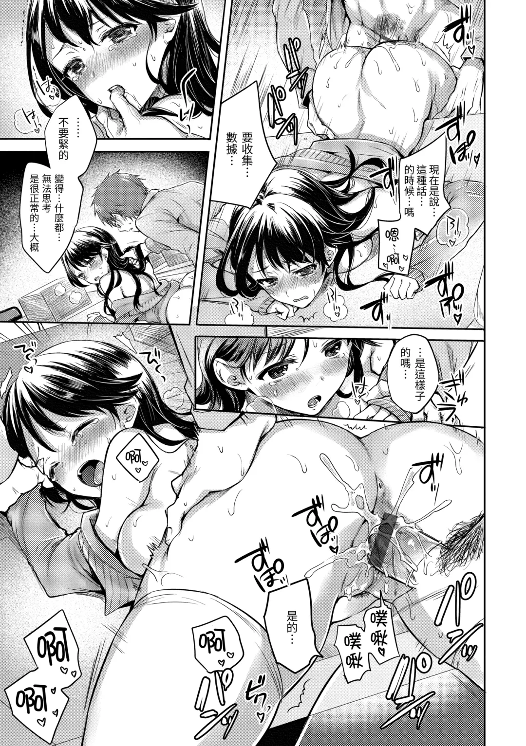 [Hinahara Emi] My Sweet Devil | 我的甜蜜惡魔 Fhentai - Page 157