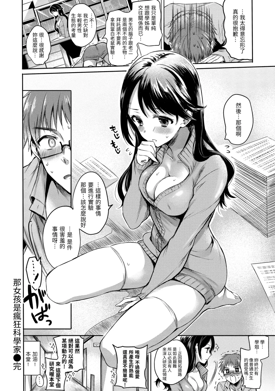 [Hinahara Emi] My Sweet Devil | 我的甜蜜惡魔 Fhentai - Page 160
