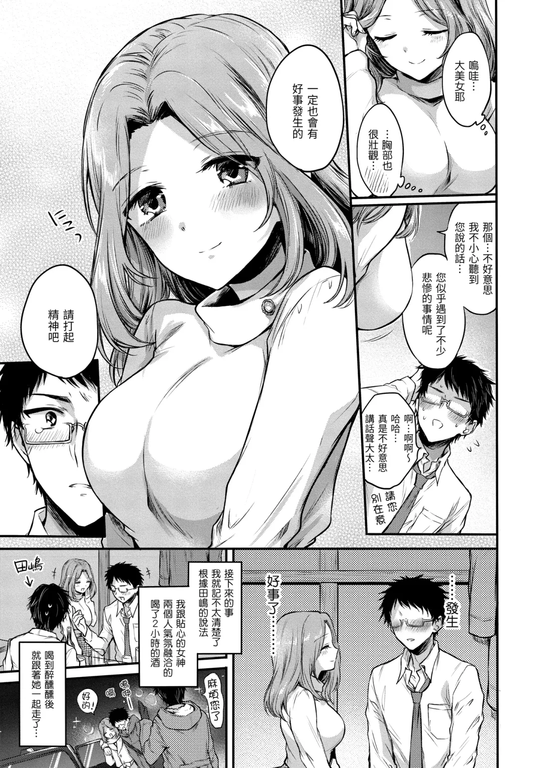 [Hinahara Emi] My Sweet Devil | 我的甜蜜惡魔 Fhentai - Page 163