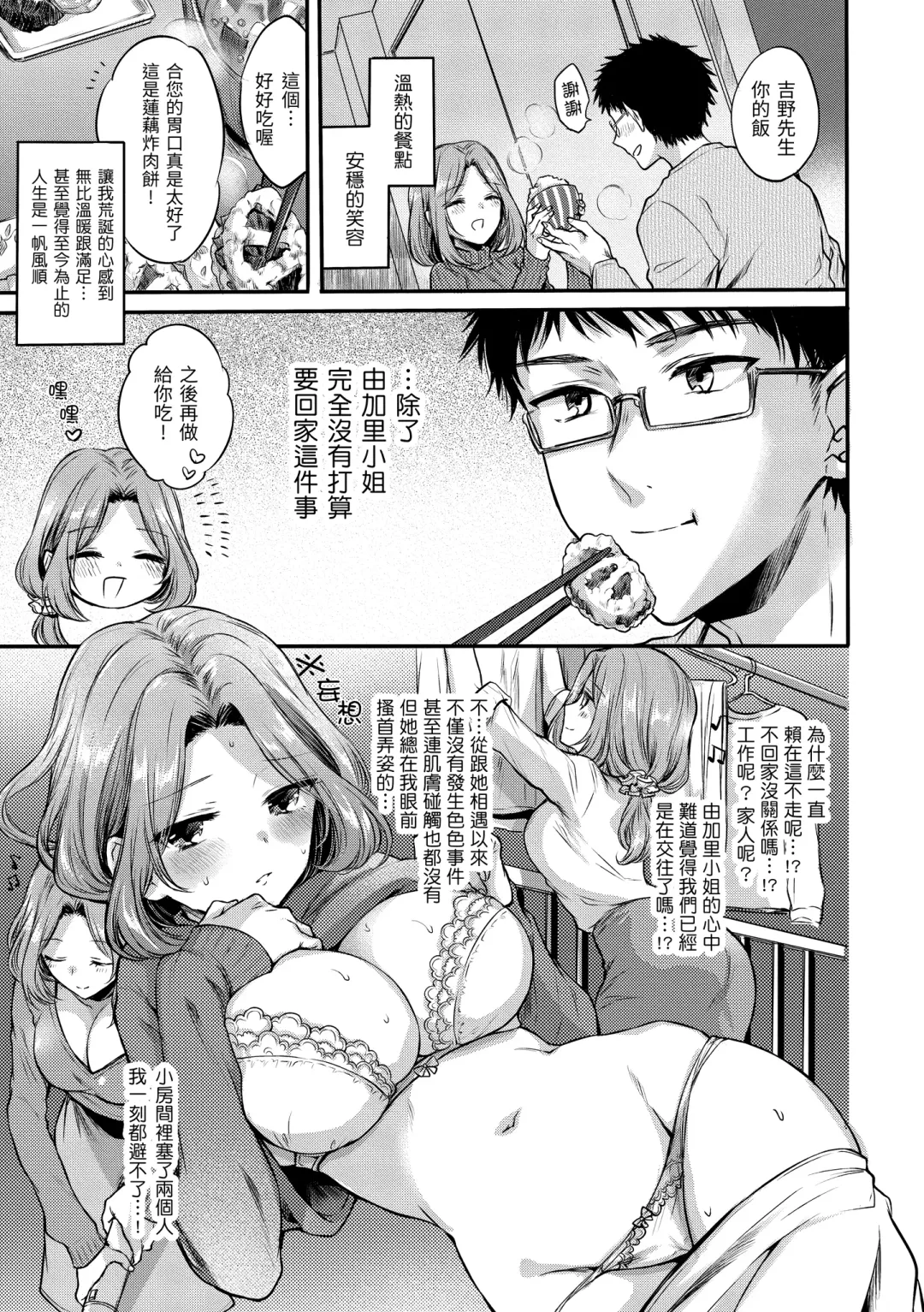 [Hinahara Emi] My Sweet Devil | 我的甜蜜惡魔 Fhentai - Page 165