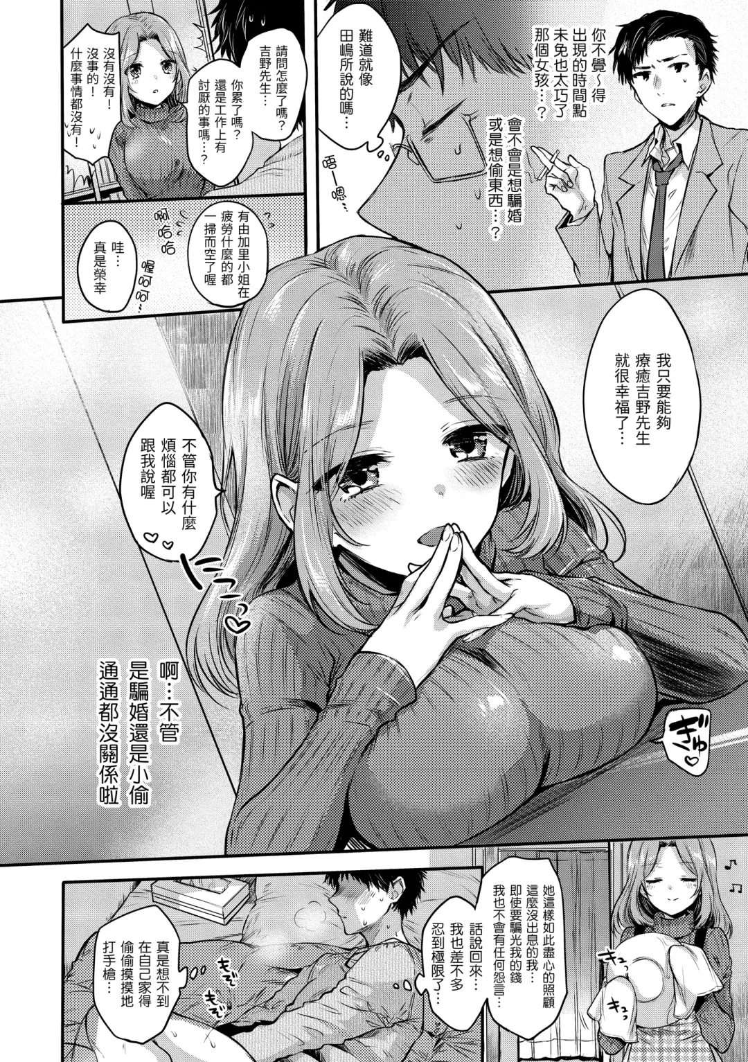 [Hinahara Emi] My Sweet Devil | 我的甜蜜惡魔 Fhentai - Page 166