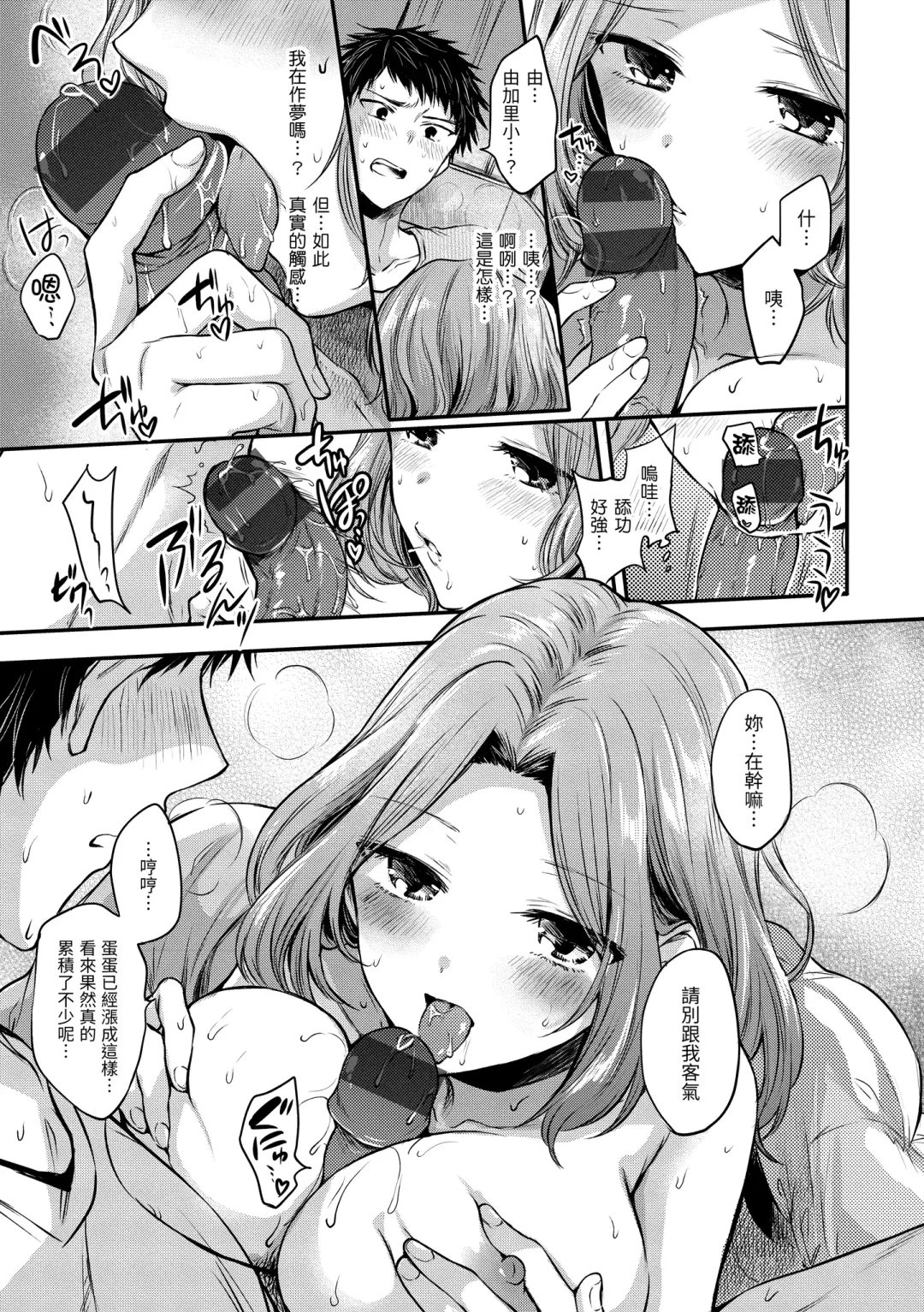 [Hinahara Emi] My Sweet Devil | 我的甜蜜惡魔 Fhentai - Page 169