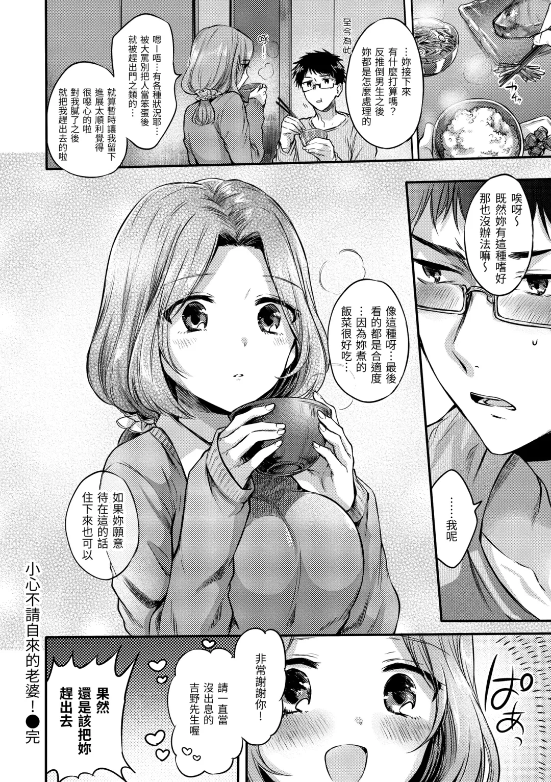 [Hinahara Emi] My Sweet Devil | 我的甜蜜惡魔 Fhentai - Page 178