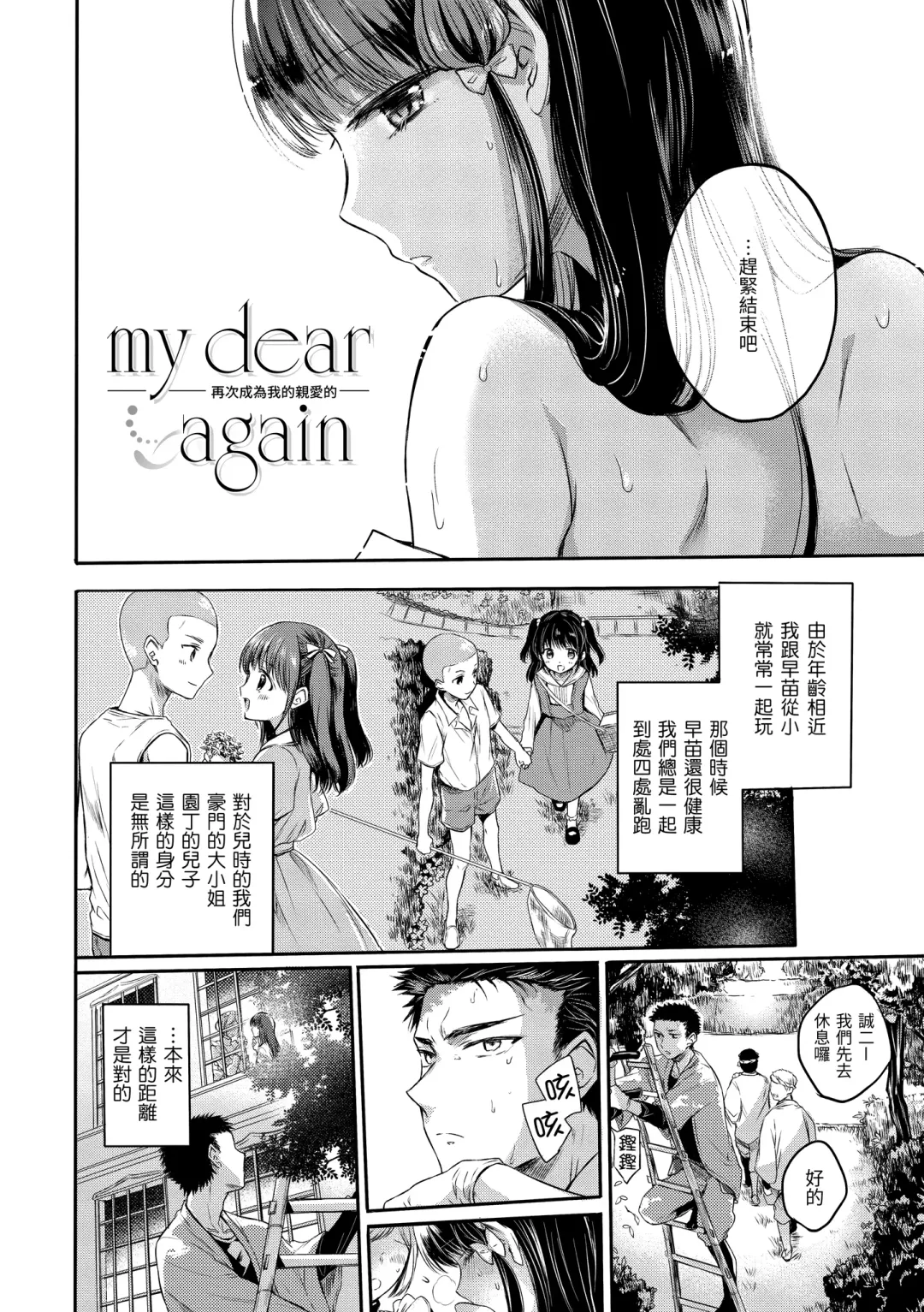 [Hinahara Emi] My Sweet Devil | 我的甜蜜惡魔 Fhentai - Page 180