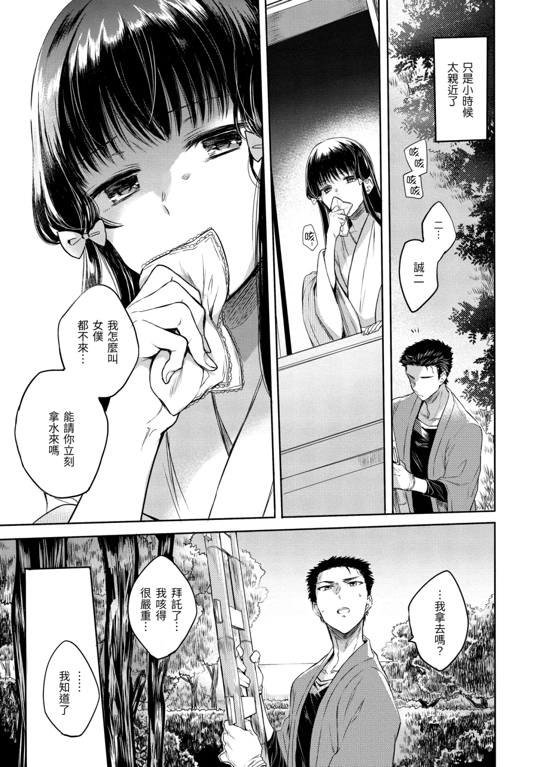 [Hinahara Emi] My Sweet Devil | 我的甜蜜惡魔 Fhentai - Page 181