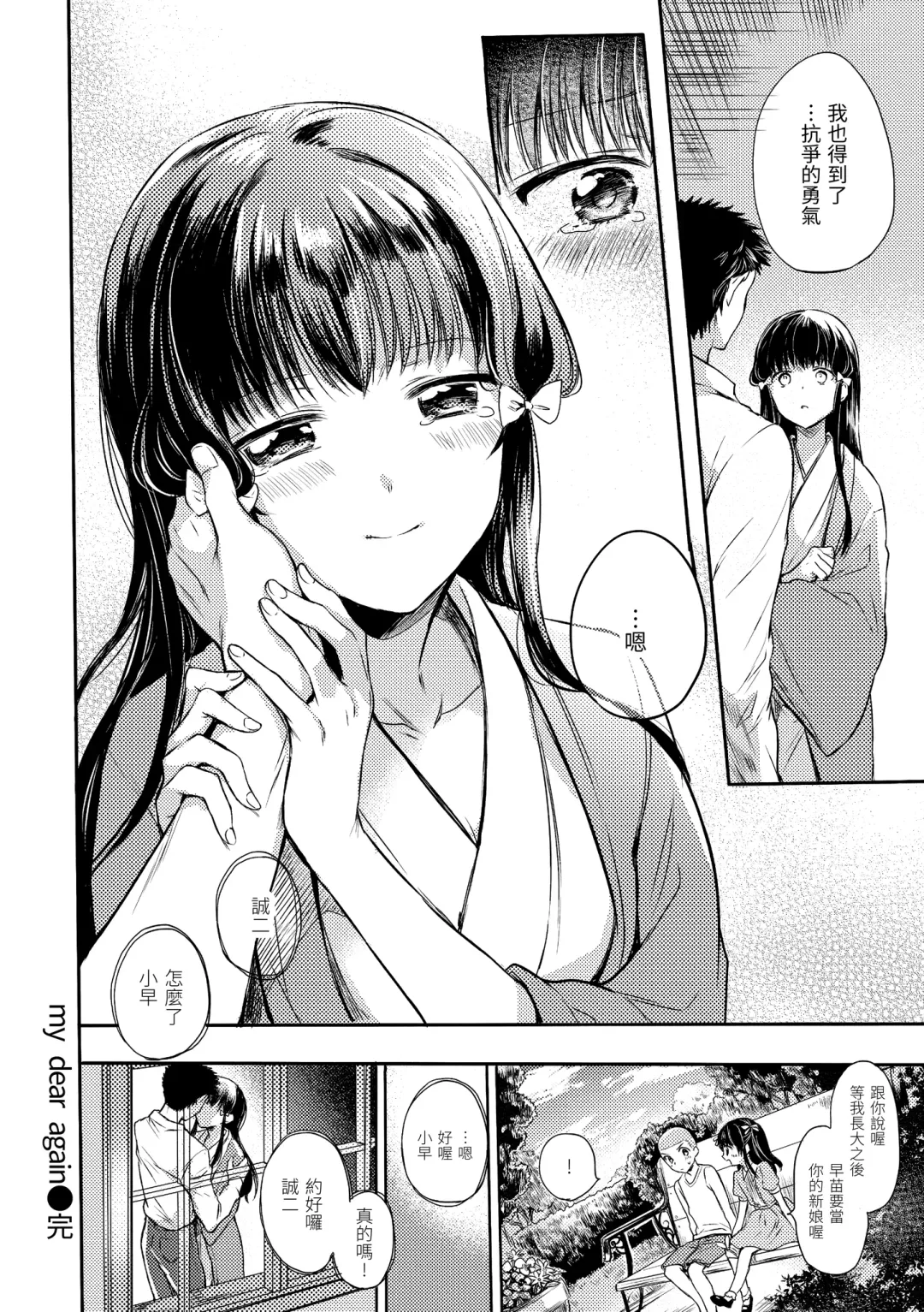 [Hinahara Emi] My Sweet Devil | 我的甜蜜惡魔 Fhentai - Page 198