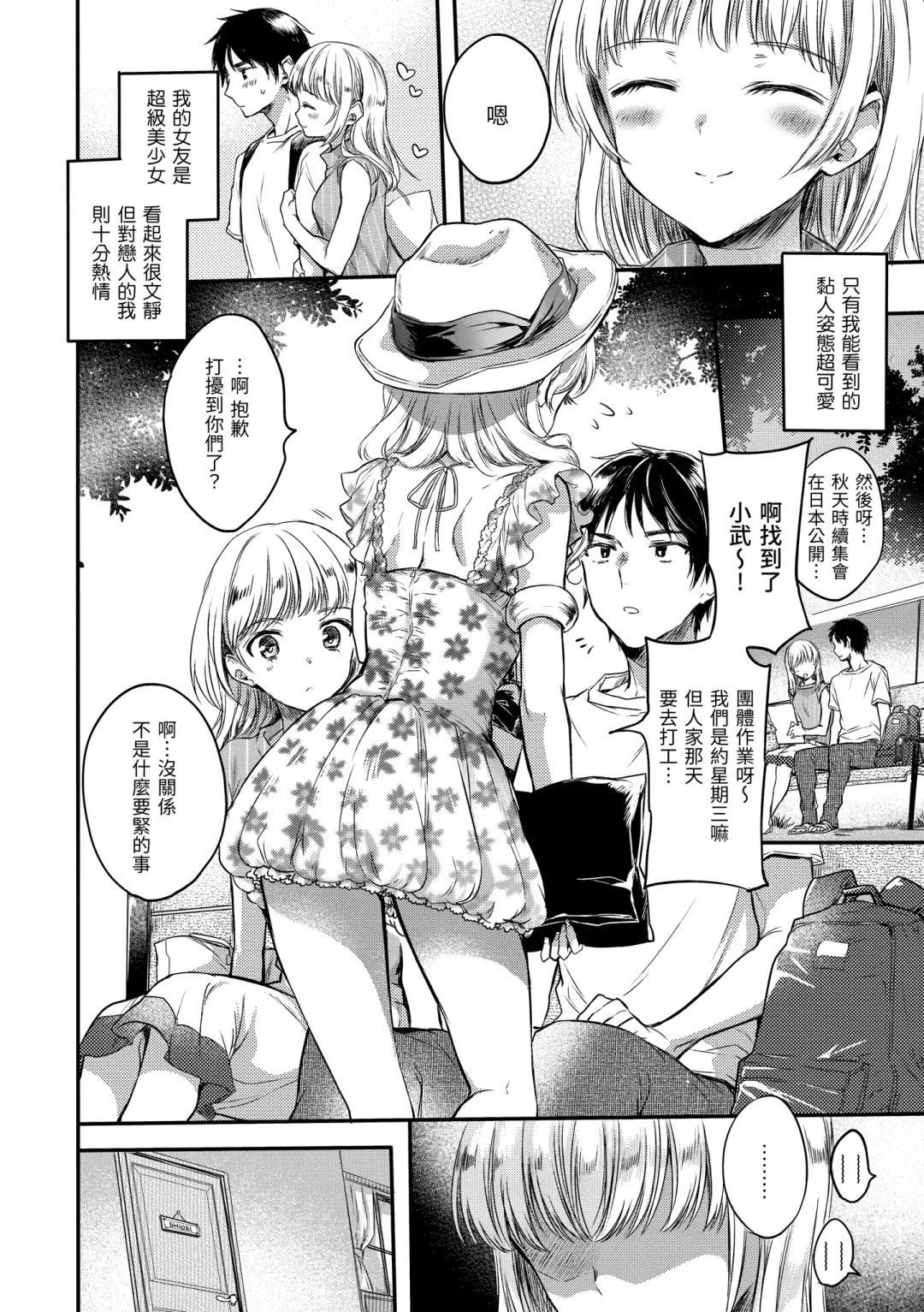 [Hinahara Emi] My Sweet Devil | 我的甜蜜惡魔 Fhentai - Page 200