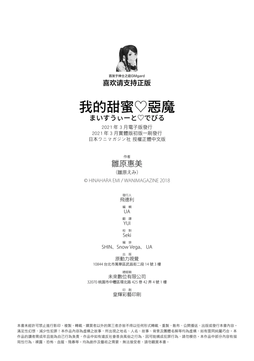 [Hinahara Emi] My Sweet Devil | 我的甜蜜惡魔 Fhentai - Page 214