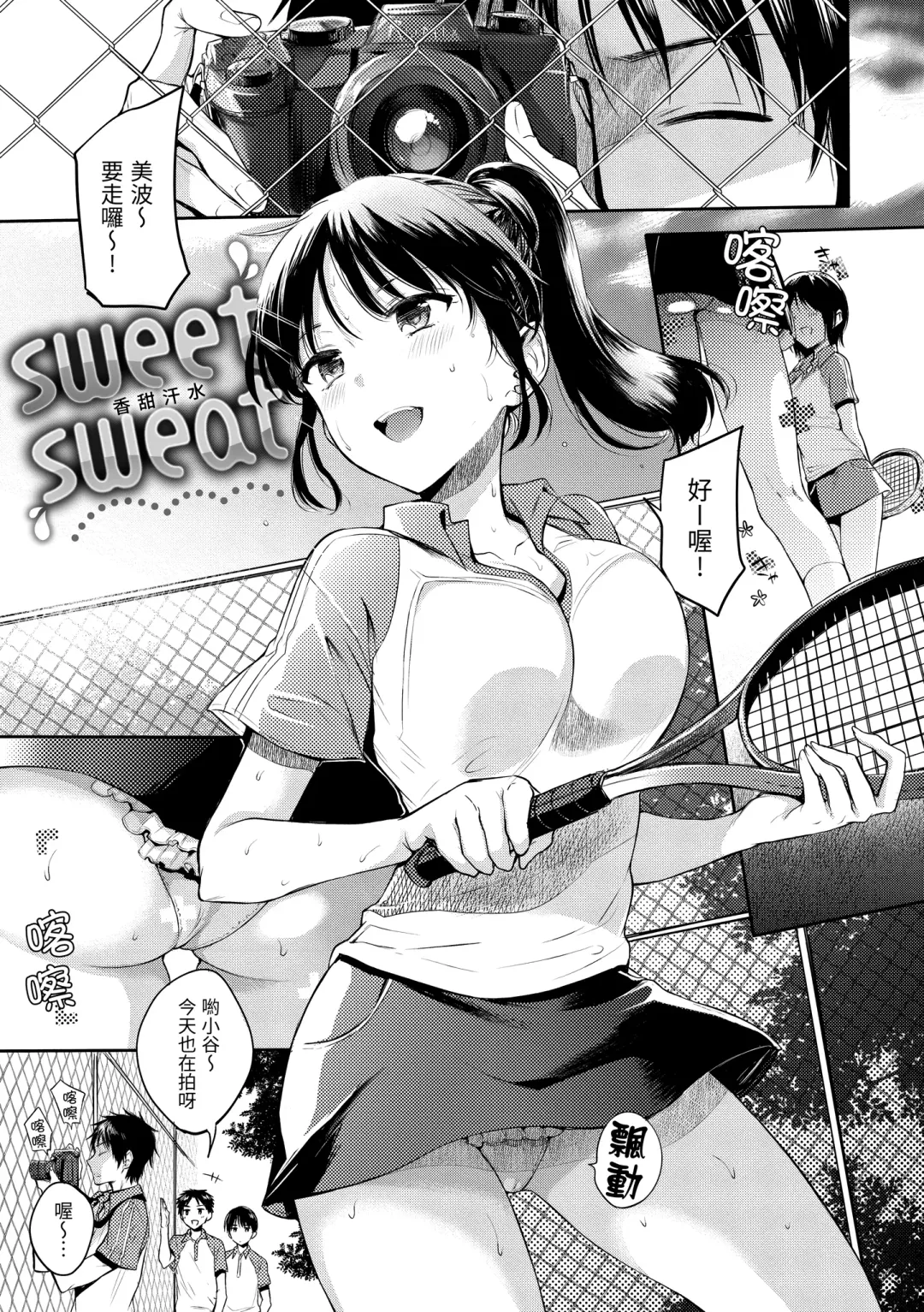 [Hinahara Emi] My Sweet Devil | 我的甜蜜惡魔 Fhentai - Page 25