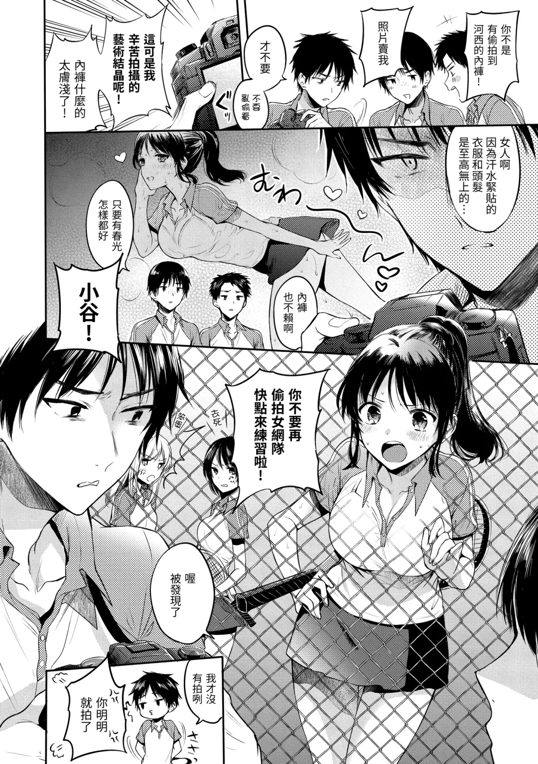 [Hinahara Emi] My Sweet Devil | 我的甜蜜惡魔 Fhentai - Page 26