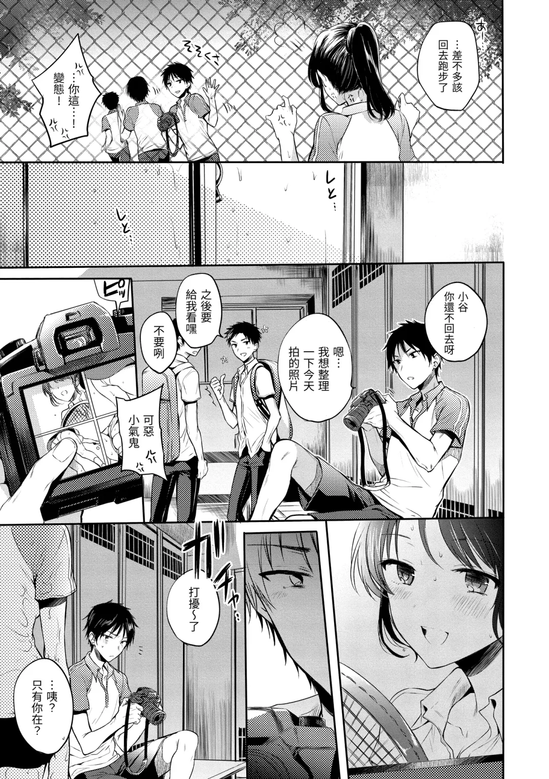 [Hinahara Emi] My Sweet Devil | 我的甜蜜惡魔 Fhentai - Page 27