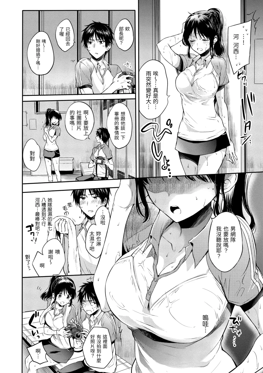 [Hinahara Emi] My Sweet Devil | 我的甜蜜惡魔 Fhentai - Page 28