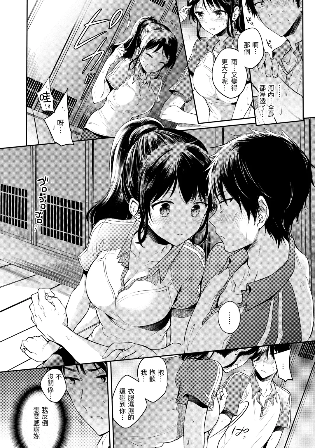 [Hinahara Emi] My Sweet Devil | 我的甜蜜惡魔 Fhentai - Page 30