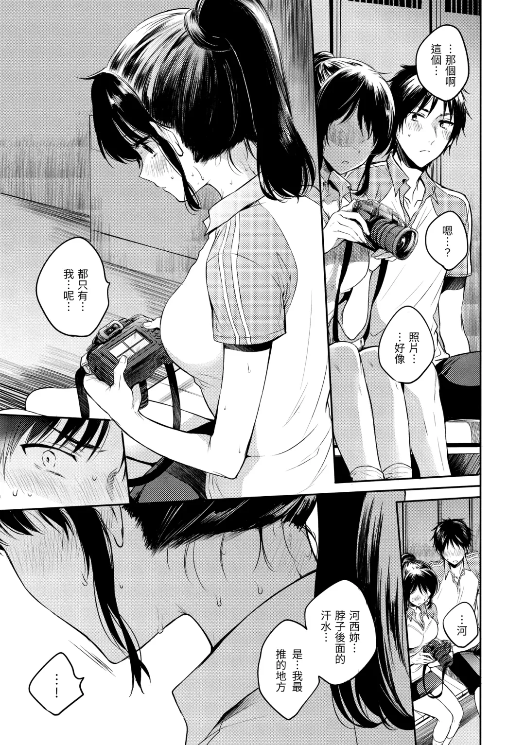 [Hinahara Emi] My Sweet Devil | 我的甜蜜惡魔 Fhentai - Page 31
