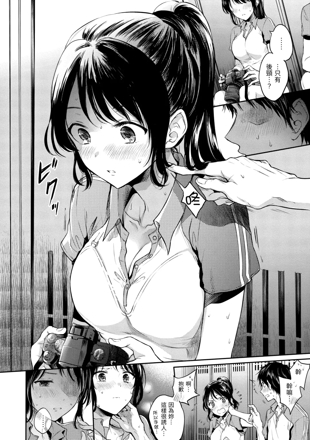 [Hinahara Emi] My Sweet Devil | 我的甜蜜惡魔 Fhentai - Page 32