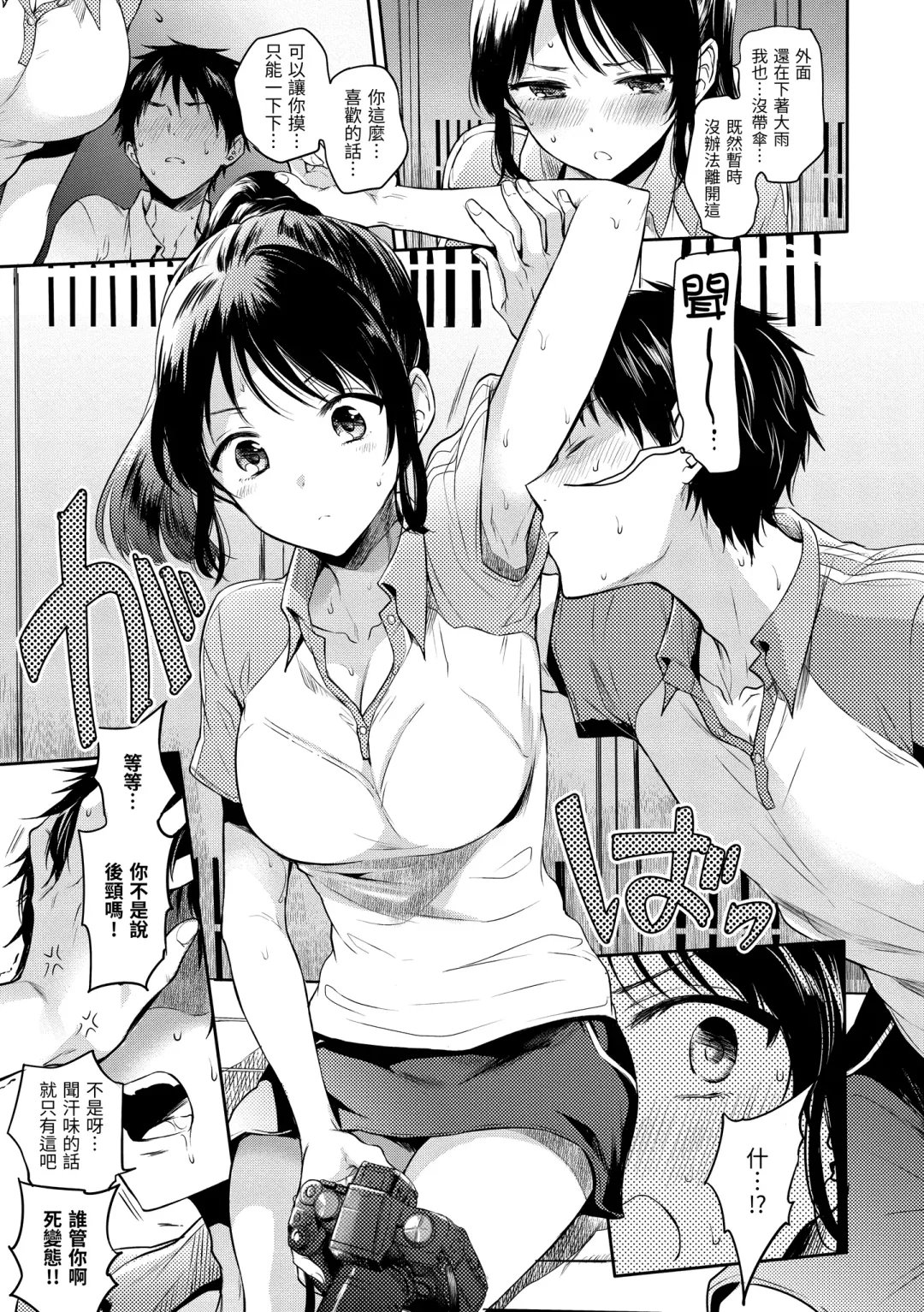 [Hinahara Emi] My Sweet Devil | 我的甜蜜惡魔 Fhentai - Page 33