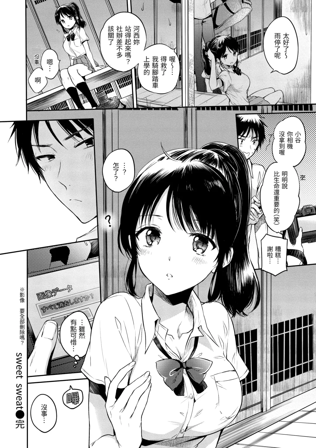 [Hinahara Emi] My Sweet Devil | 我的甜蜜惡魔 Fhentai - Page 44