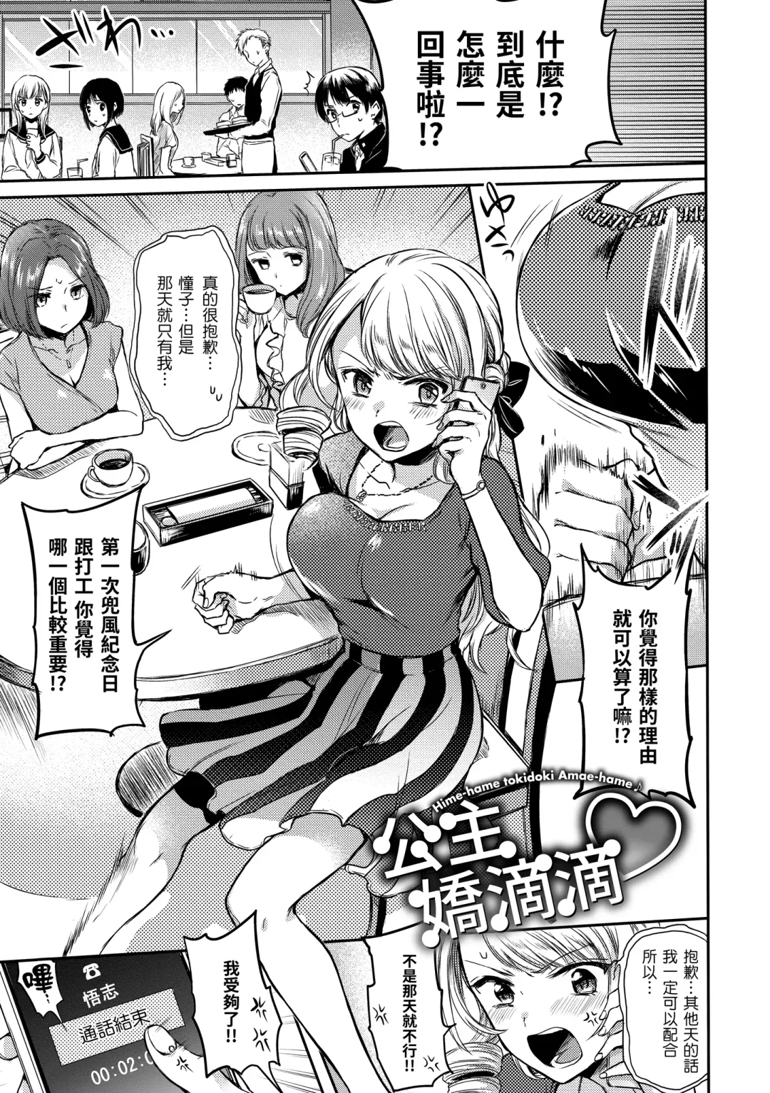 [Hinahara Emi] My Sweet Devil | 我的甜蜜惡魔 Fhentai - Page 45