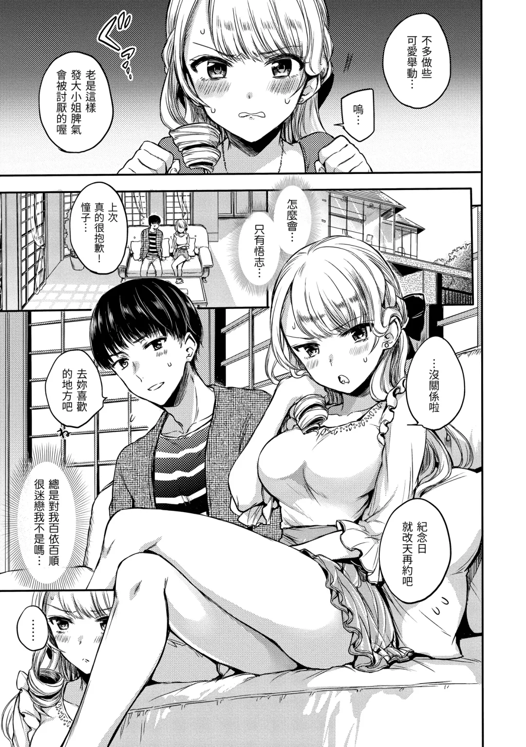 [Hinahara Emi] My Sweet Devil | 我的甜蜜惡魔 Fhentai - Page 47