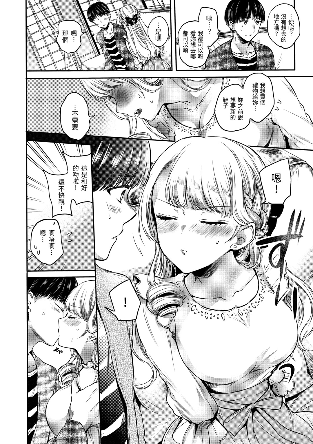 [Hinahara Emi] My Sweet Devil | 我的甜蜜惡魔 Fhentai - Page 48