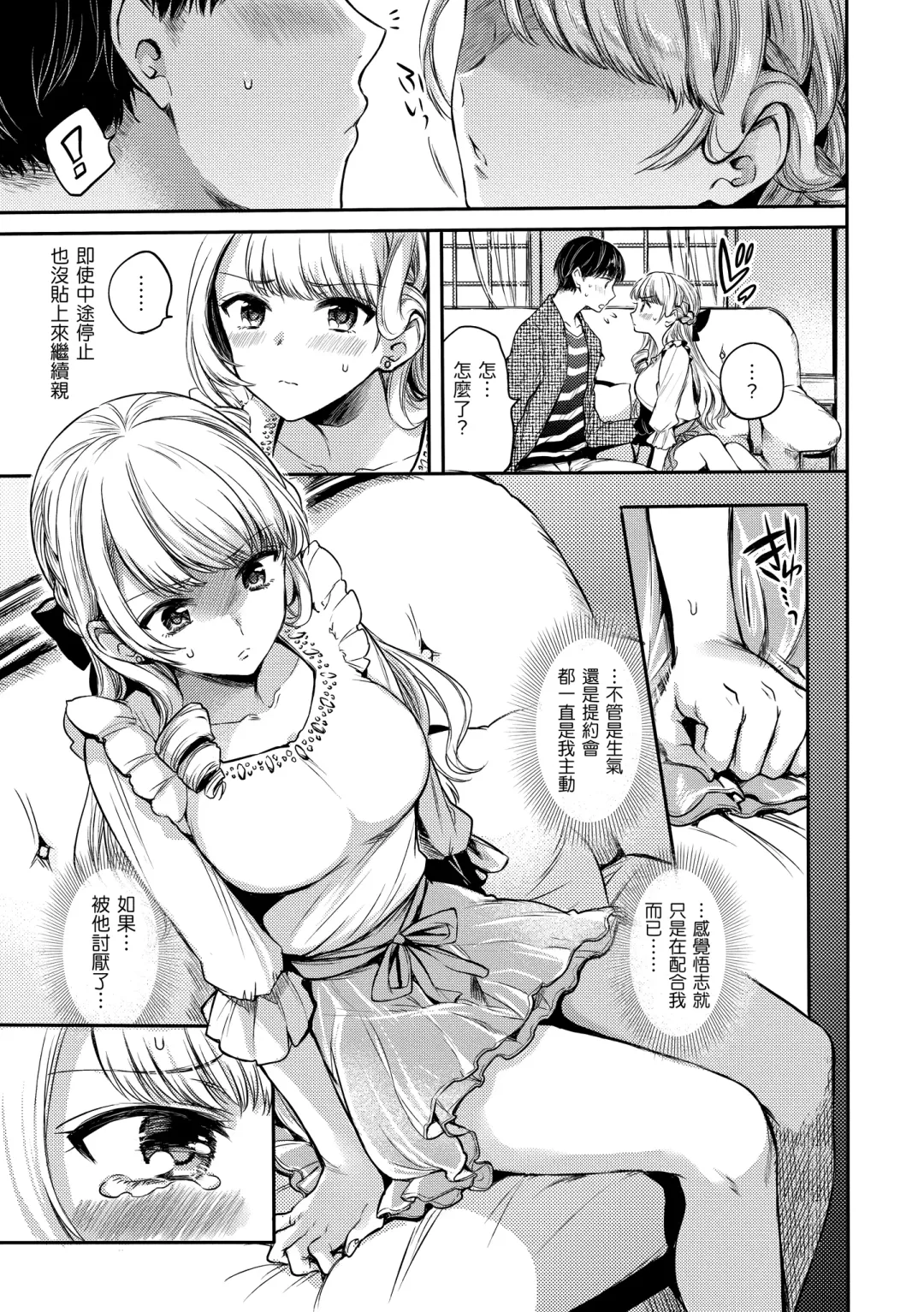 [Hinahara Emi] My Sweet Devil | 我的甜蜜惡魔 Fhentai - Page 49